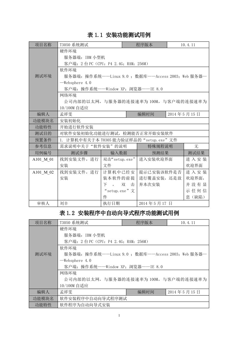 T0305系统测试开发测试用例