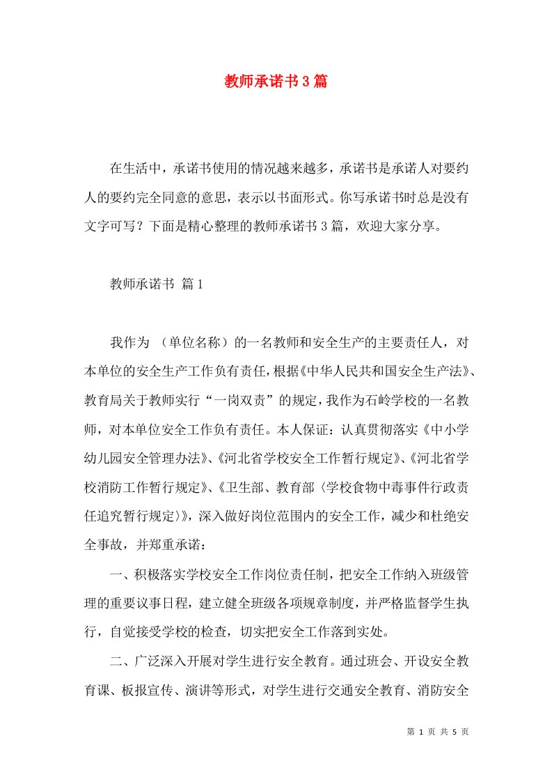 教师承诺书3篇3