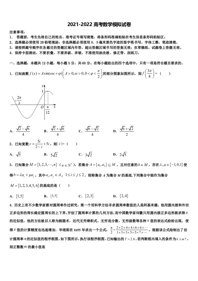 河北省邯郸市武安三中2022年高三（最后冲刺）数学试卷含解析