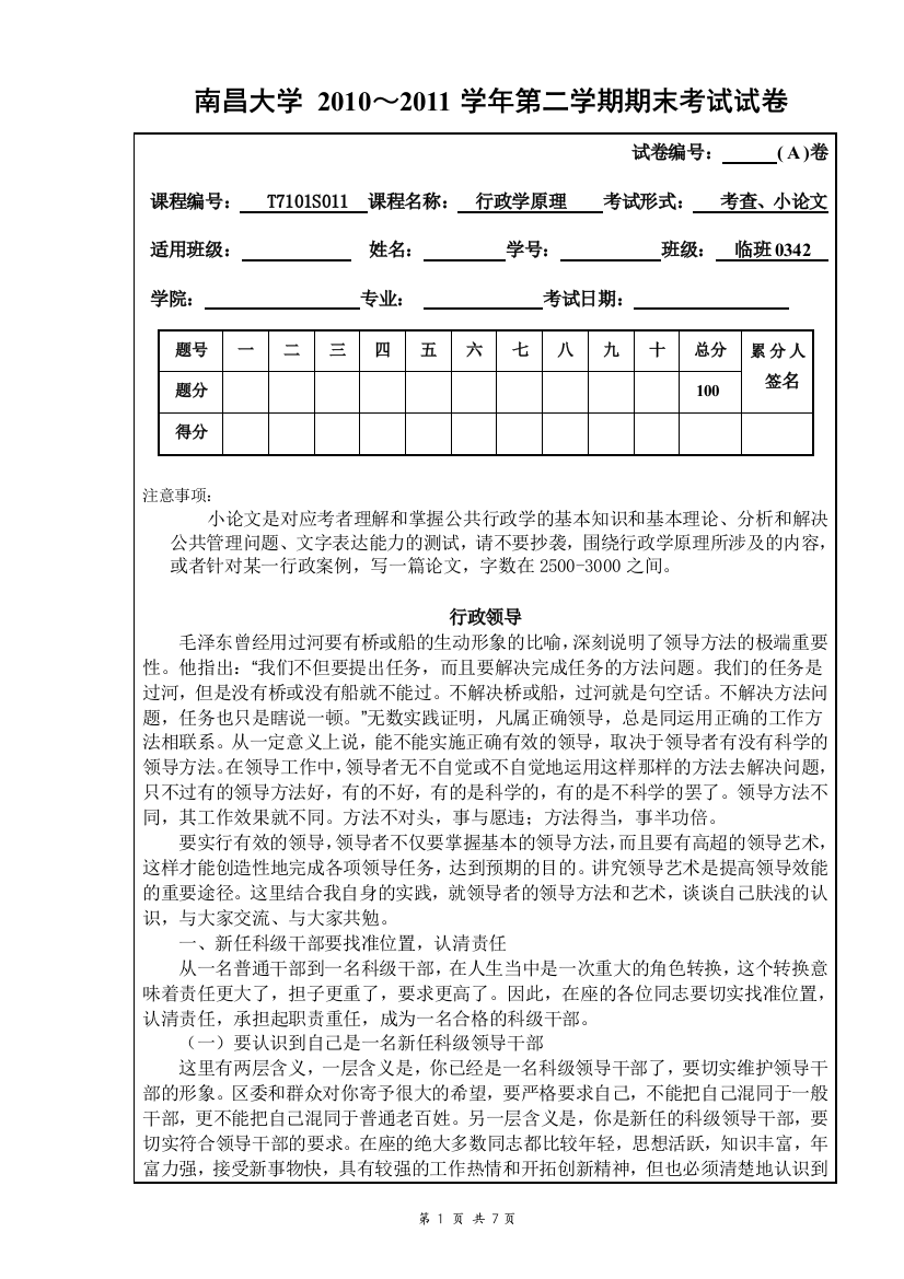 南昌大学选修《行政经典案例分析》论文