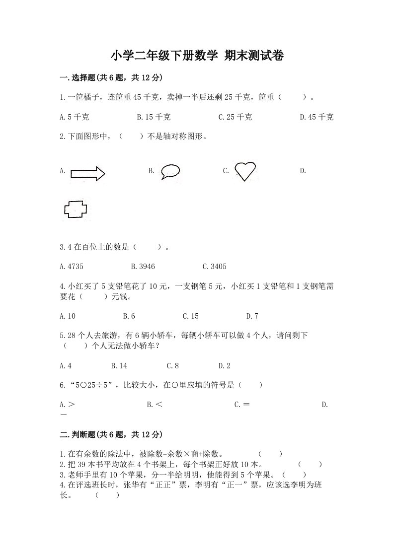 小学二年级下册数学