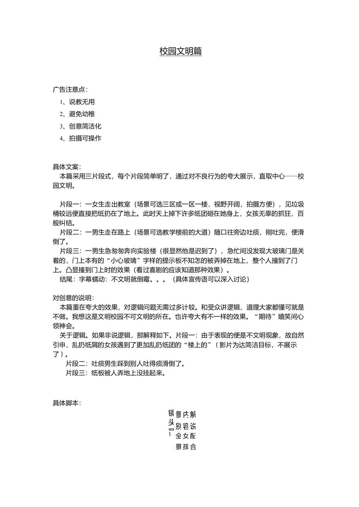 广告文案一及脚本公益广告校园文明篇