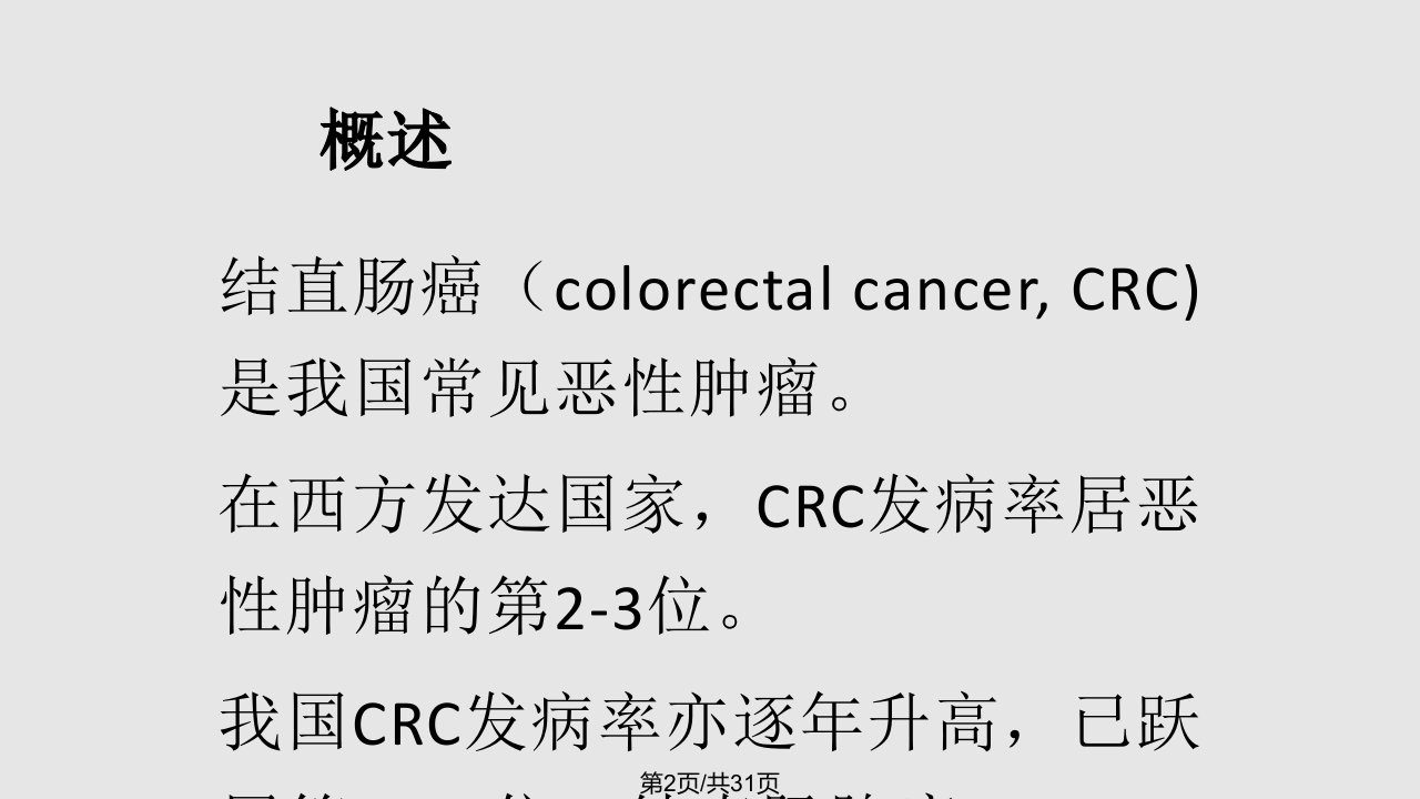 中国结直肠肿瘤筛查早诊早治和综合预防共识意见