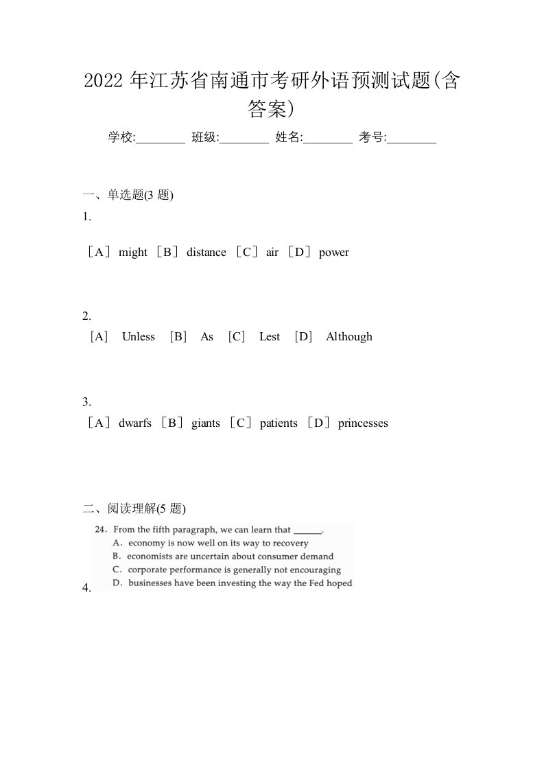 2022年江苏省南通市考研外语预测试题含答案