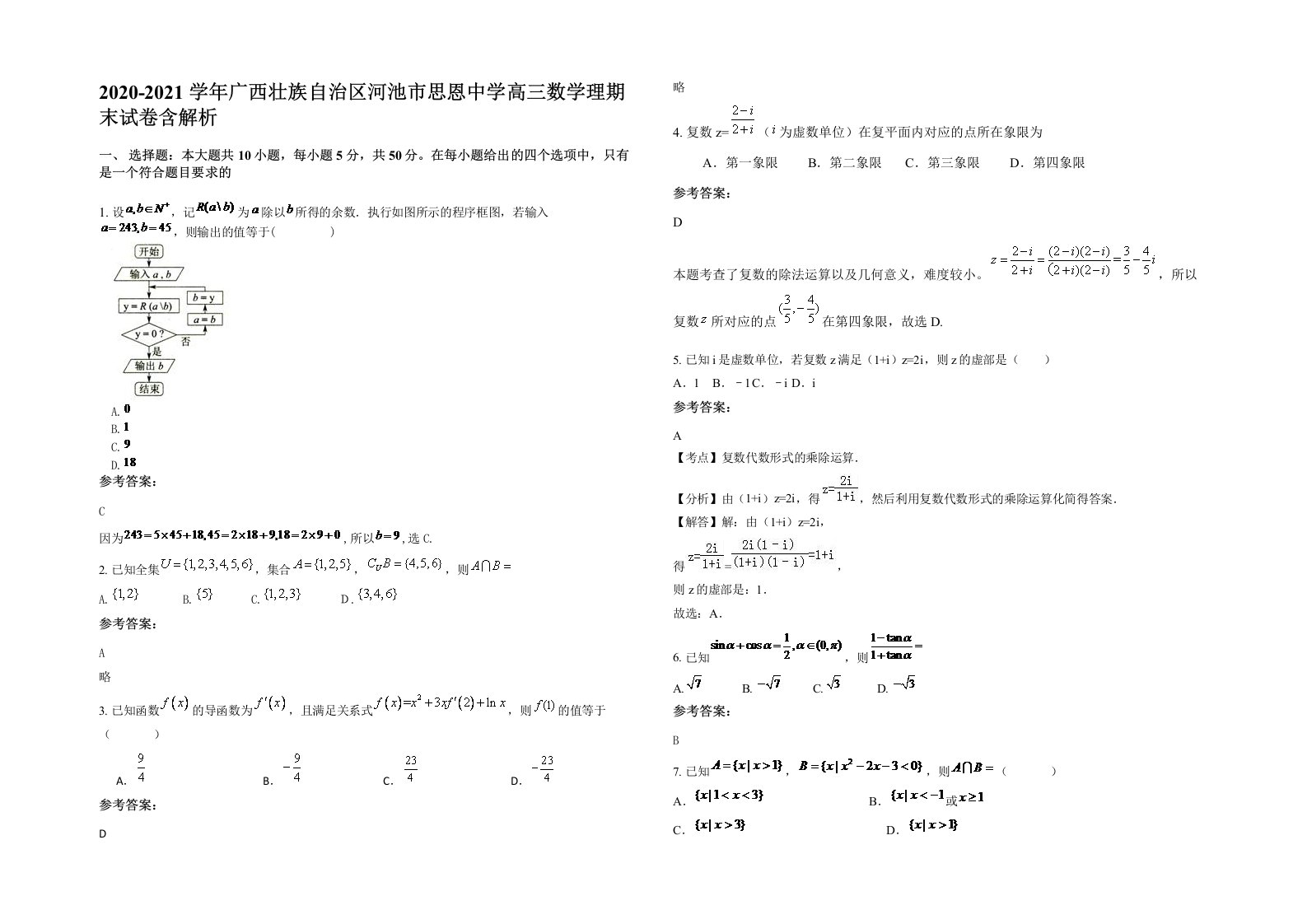 2020-2021学年广西壮族自治区河池市思恩中学高三数学理期末试卷含解析