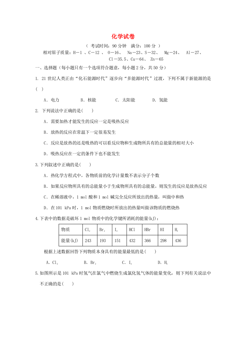 新疆阿勒泰地区第二高级中学2014-2015学年高二化学上学期期中试卷