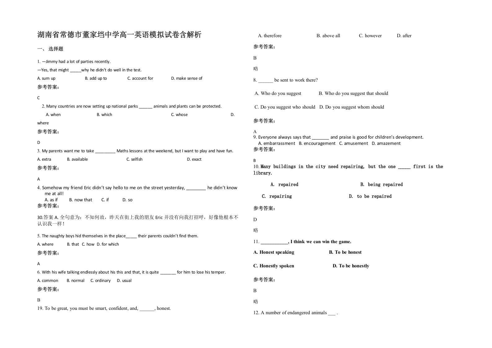 湖南省常德市董家垱中学高一英语模拟试卷含解析