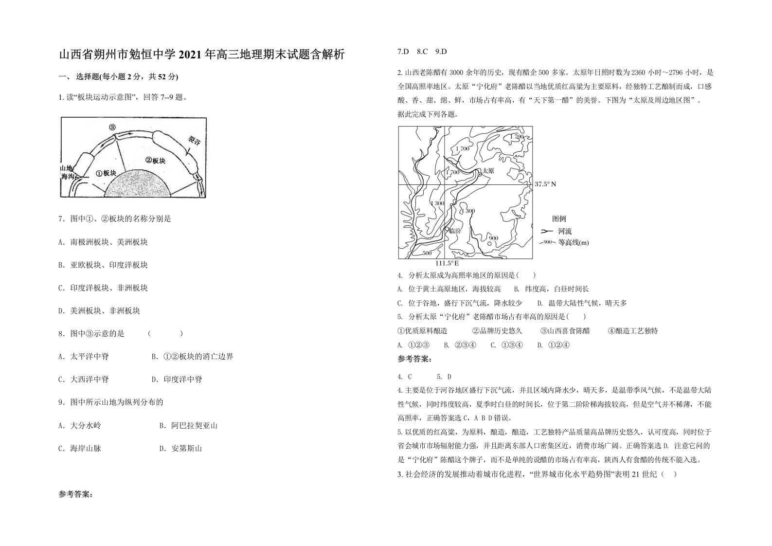 山西省朔州市勉恒中学2021年高三地理期末试题含解析