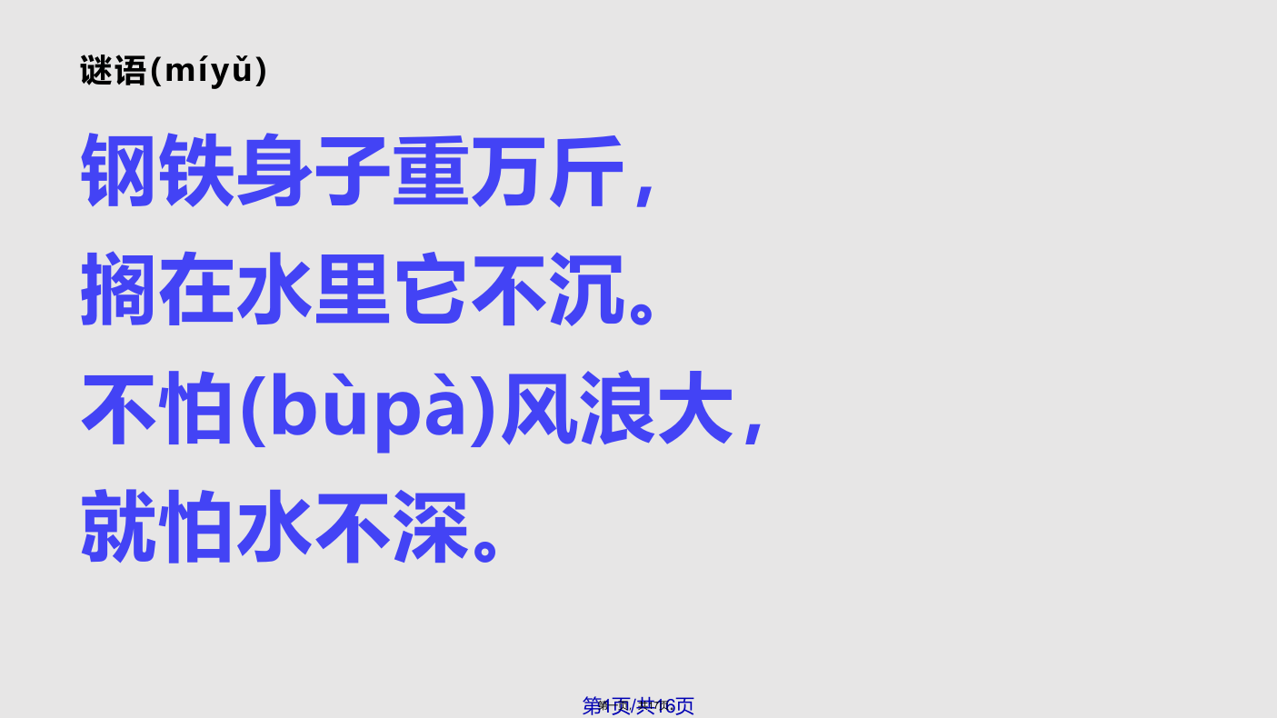 人教数学四年级下租船问题学习教案