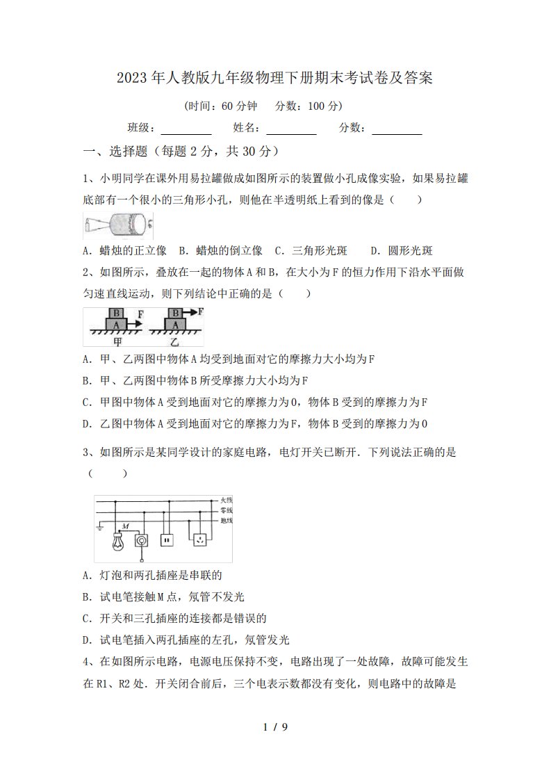 2023年人教版九年级物理下册期末考试卷及答案