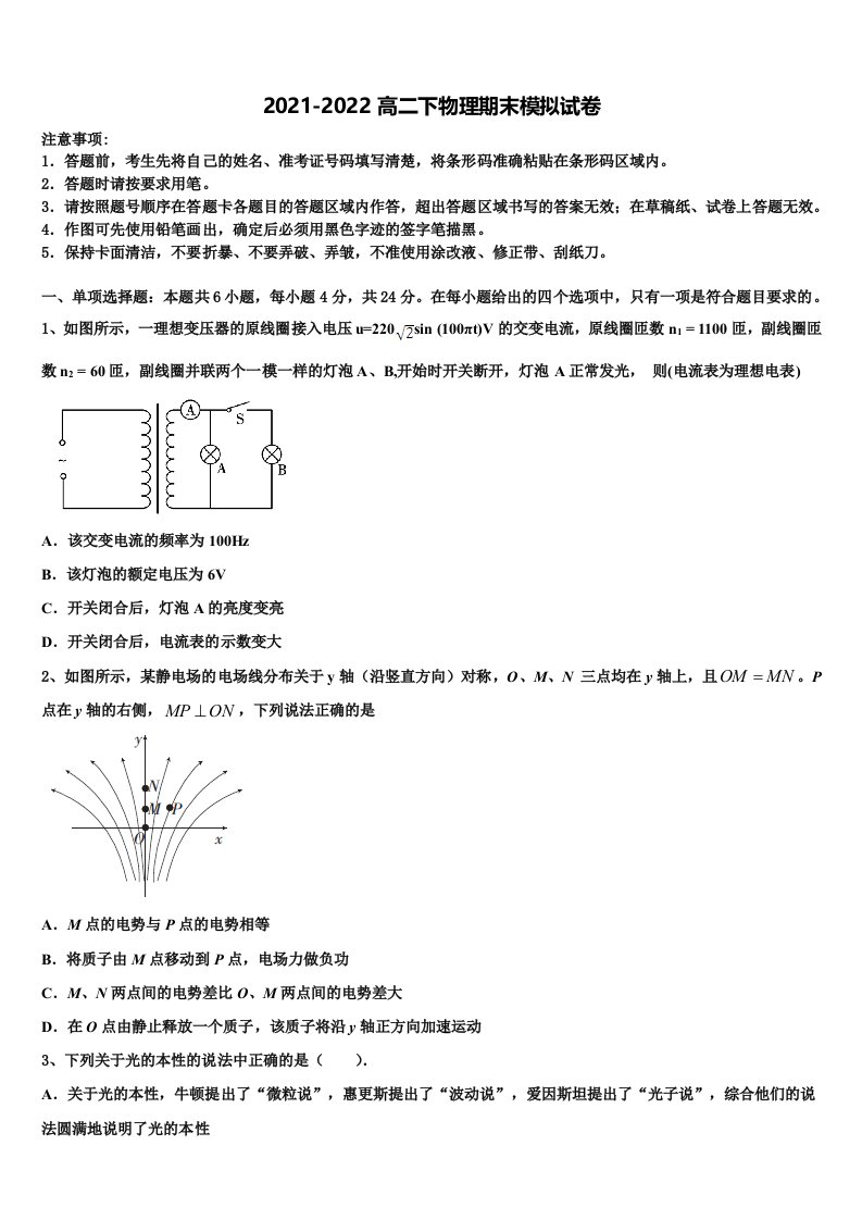 2022年重庆市示范初中高二物理第二学期期末综合测试试题含解析