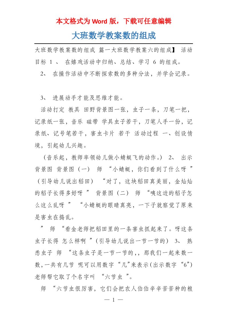 大班数学教案数的组成