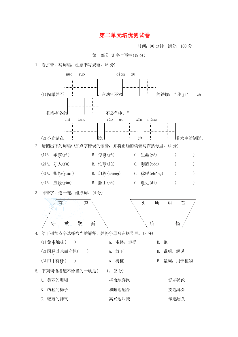 2022三年级语文下册