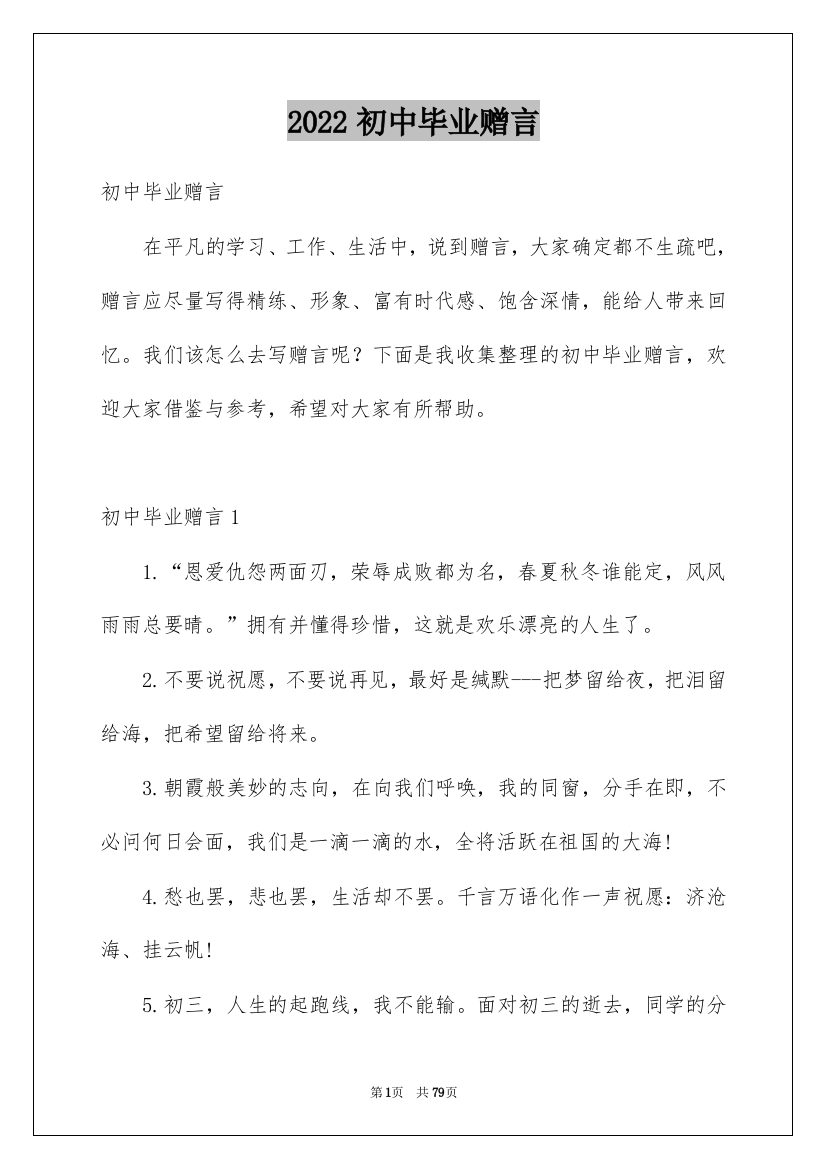 2022初中毕业赠言_7