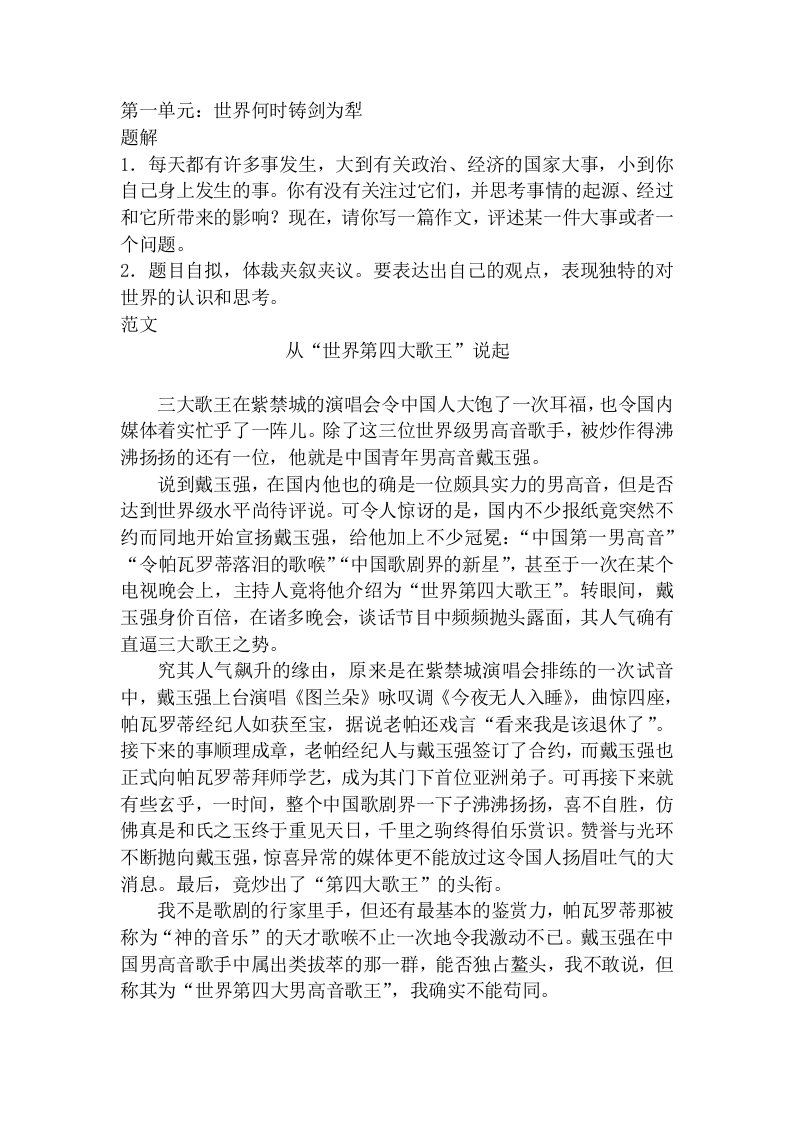 综合性学习第一至六单元人教版