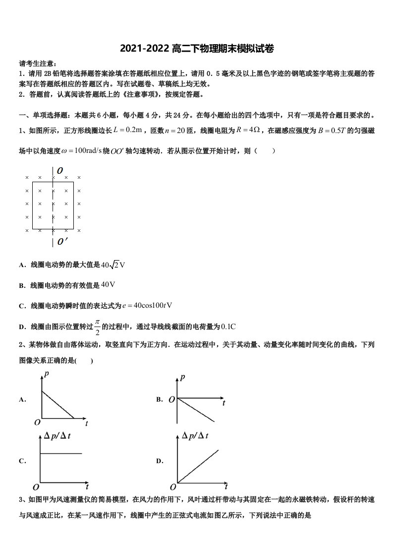 2021-2022学年吉林省吉林市第一中学物理高二第二学期期末检测试题含解析