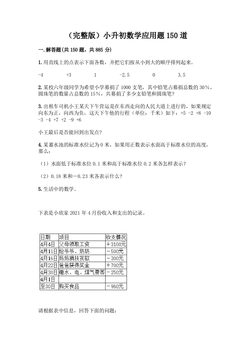 (完整版)小升初数学应用题150道附完整答案(名校卷)