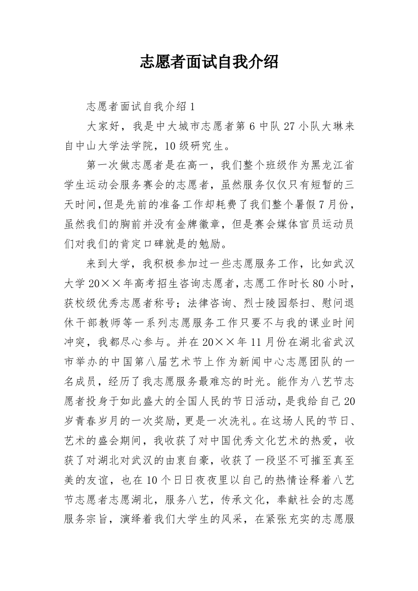 志愿者面试自我介绍_16