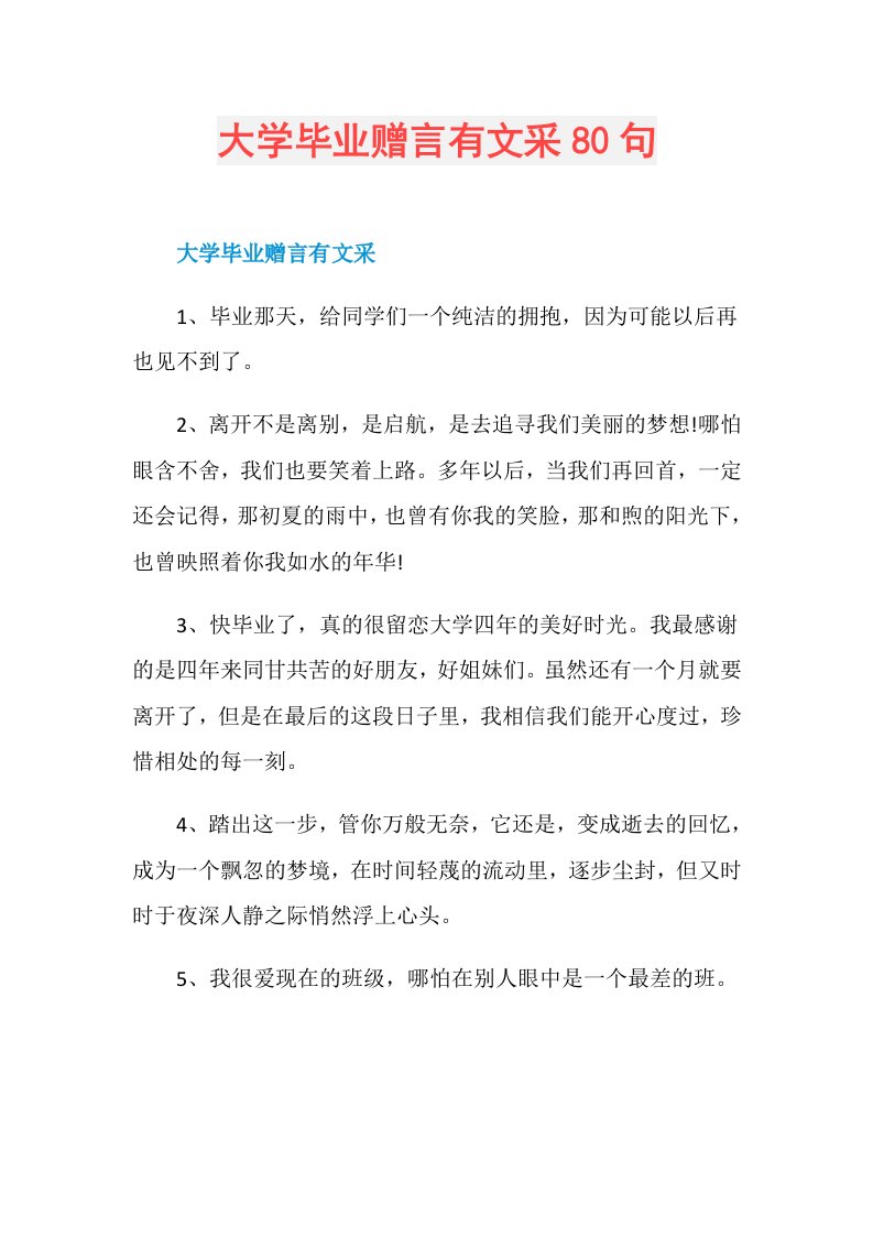 大学毕业赠言有文采80句