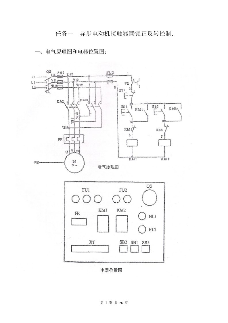 电气控制实训任务书