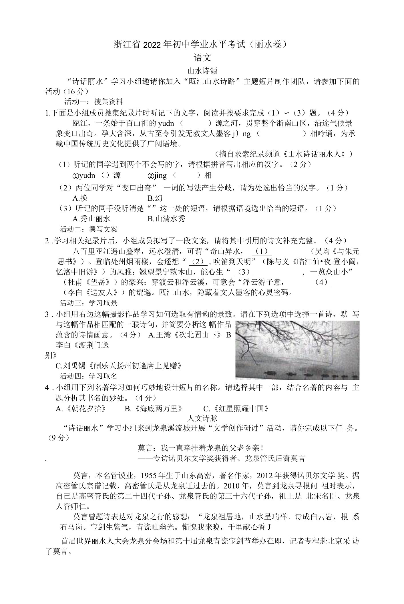 2022年浙江省丽水市中考语文试题及答案word版