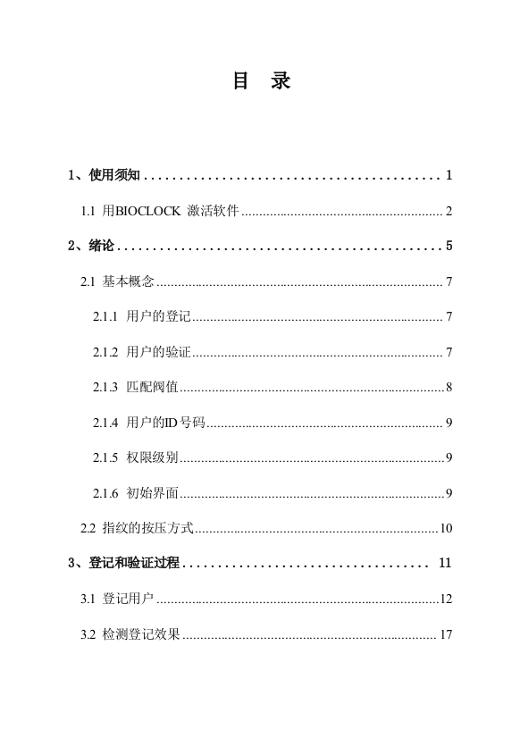 深圳中控指纹考勤机使用说明书