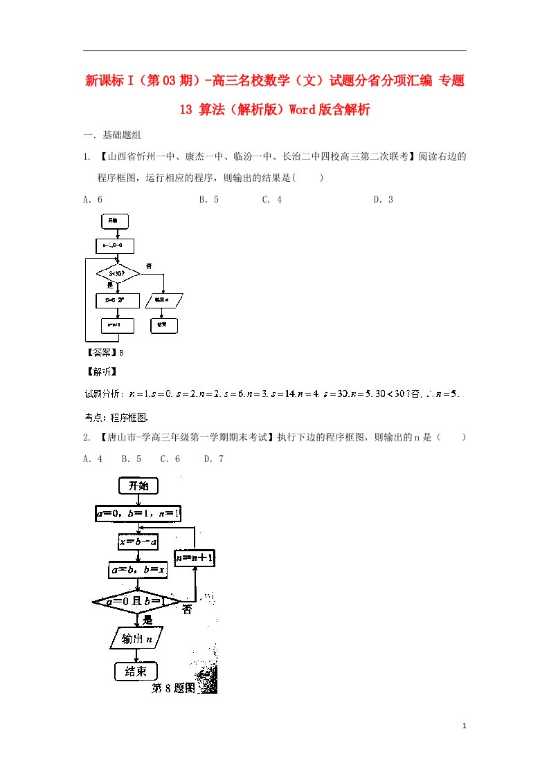 高三数学