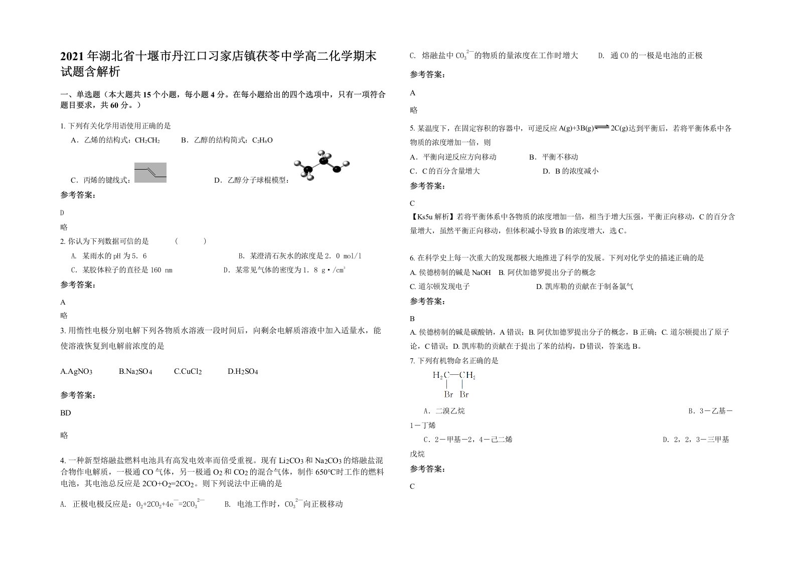 2021年湖北省十堰市丹江口习家店镇茯苓中学高二化学期末试题含解析