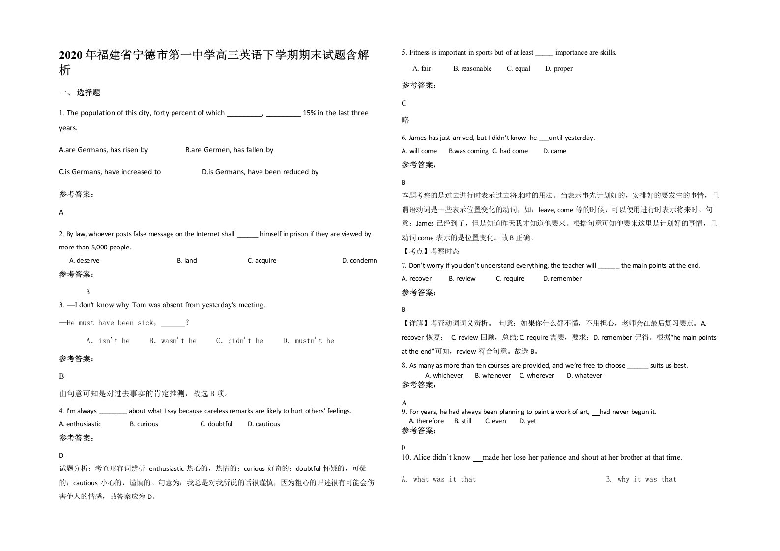 2020年福建省宁德市第一中学高三英语下学期期末试题含解析