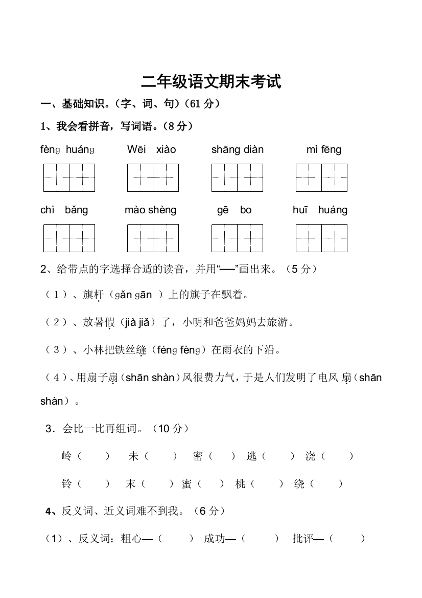 【小学精品】小学二年级语文上册期末综合测试卷及答案