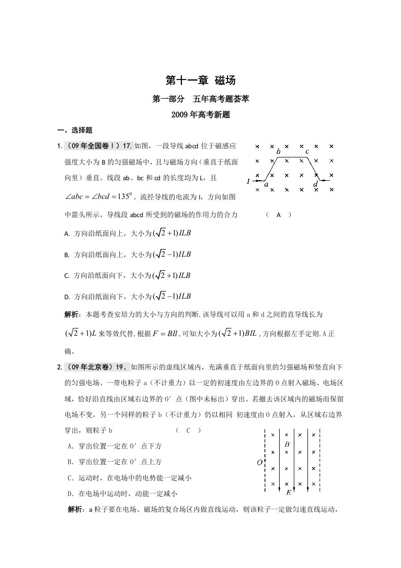 高考三模拟物理题目库第十一章磁场