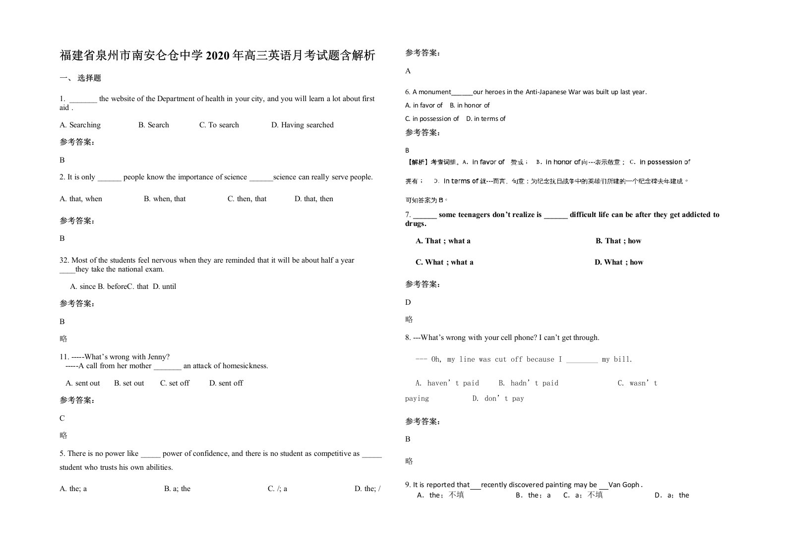 福建省泉州市南安仑仓中学2020年高三英语月考试题含解析