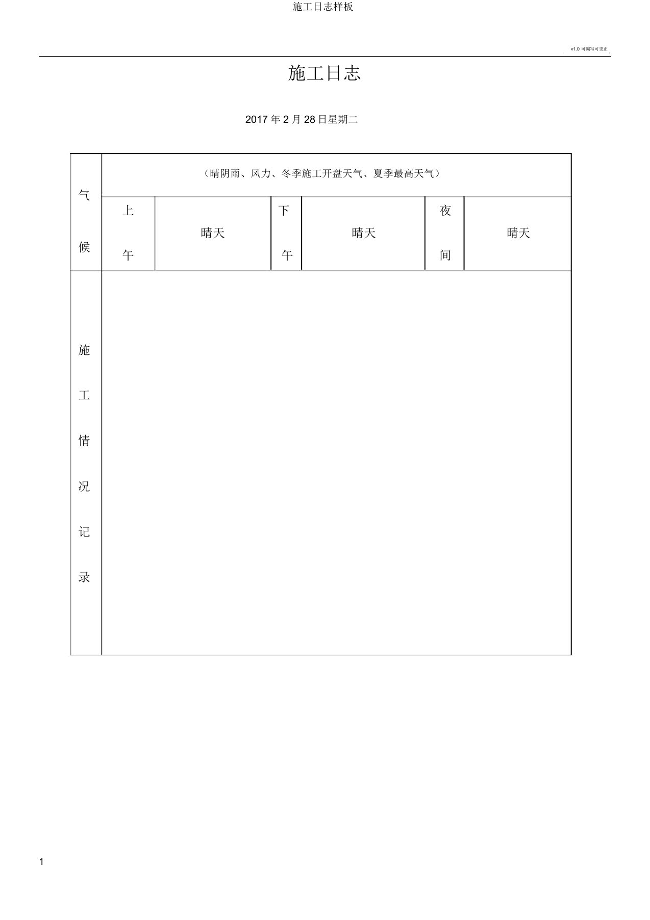 施工日志样板