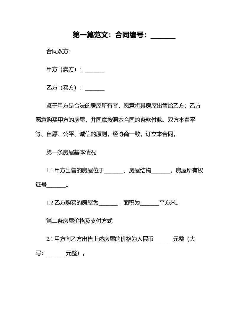 无效合同的主要条款是什么商品房买卖合同纠纷