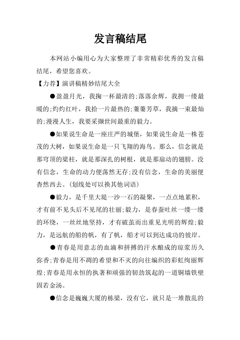 发言稿结尾