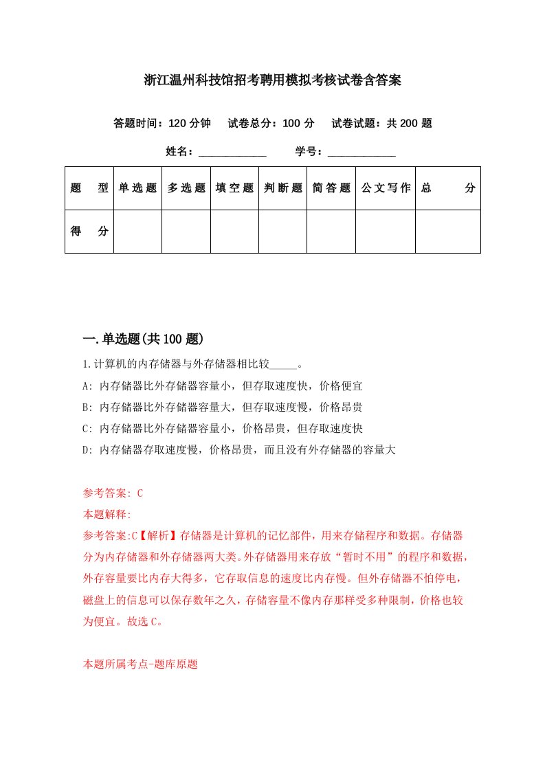 浙江温州科技馆招考聘用模拟考核试卷含答案3