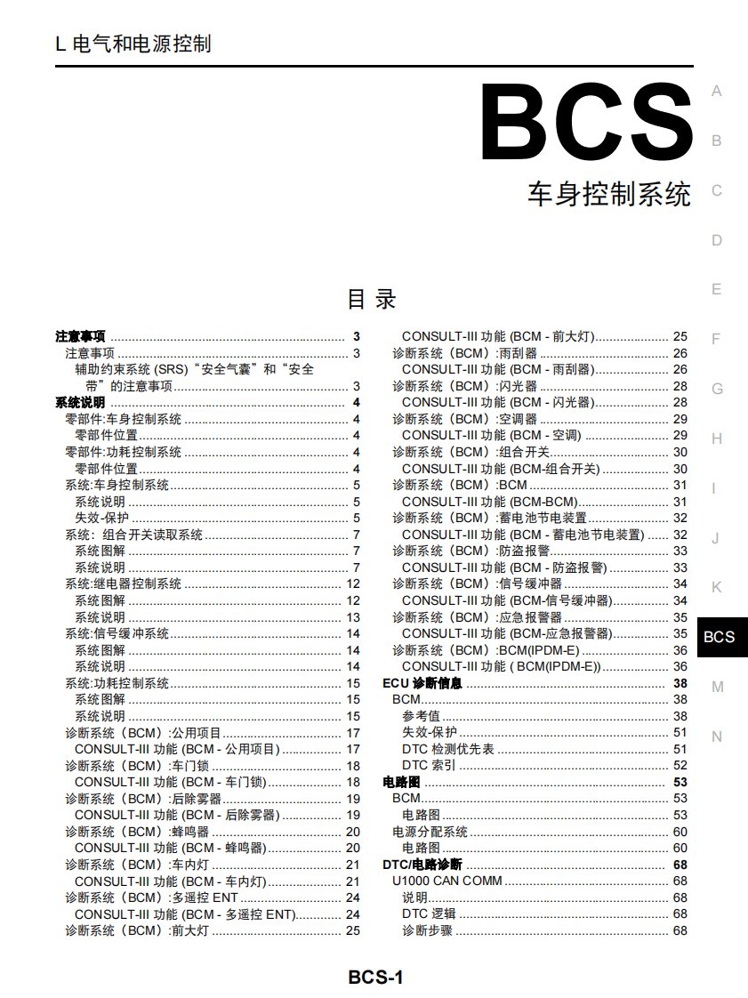 2014日产启辰R30全车电路图维修手册44-车身控制系统