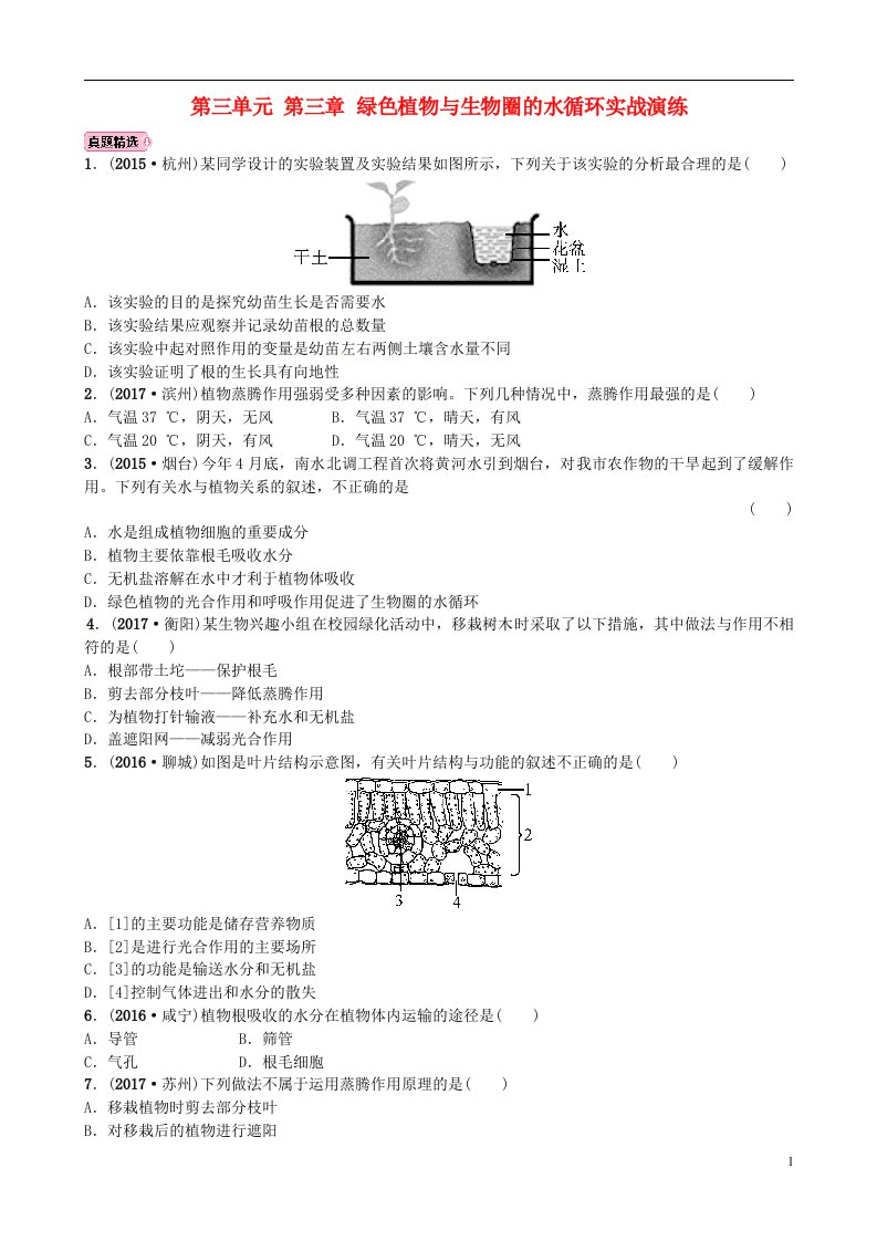 中考生物总复习