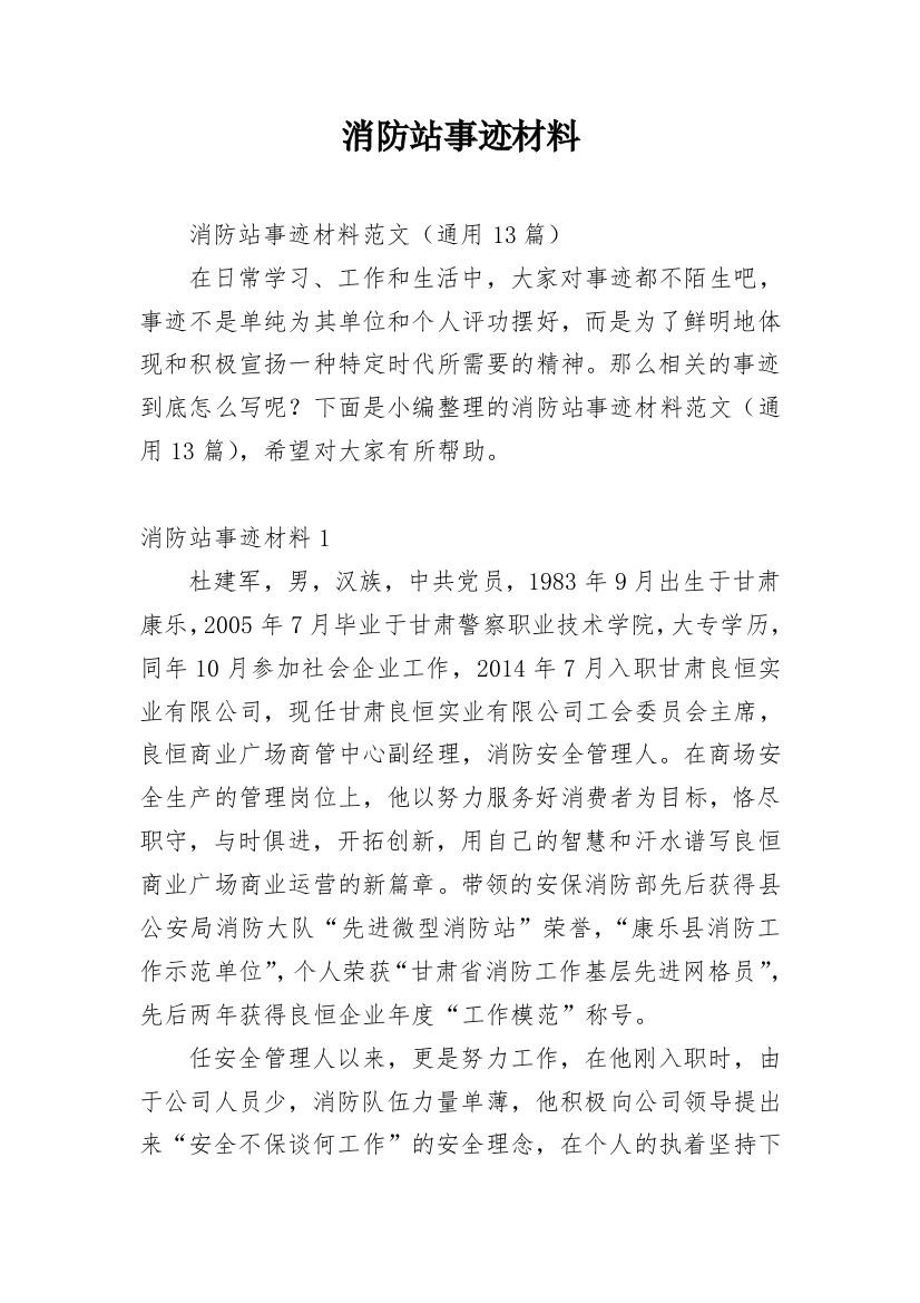 消防站事迹材料