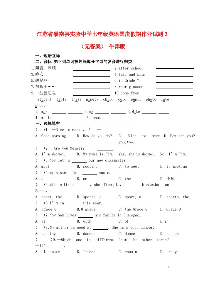 江苏省灌南县实验中学七级英语国庆假期作业试题3（无答案）