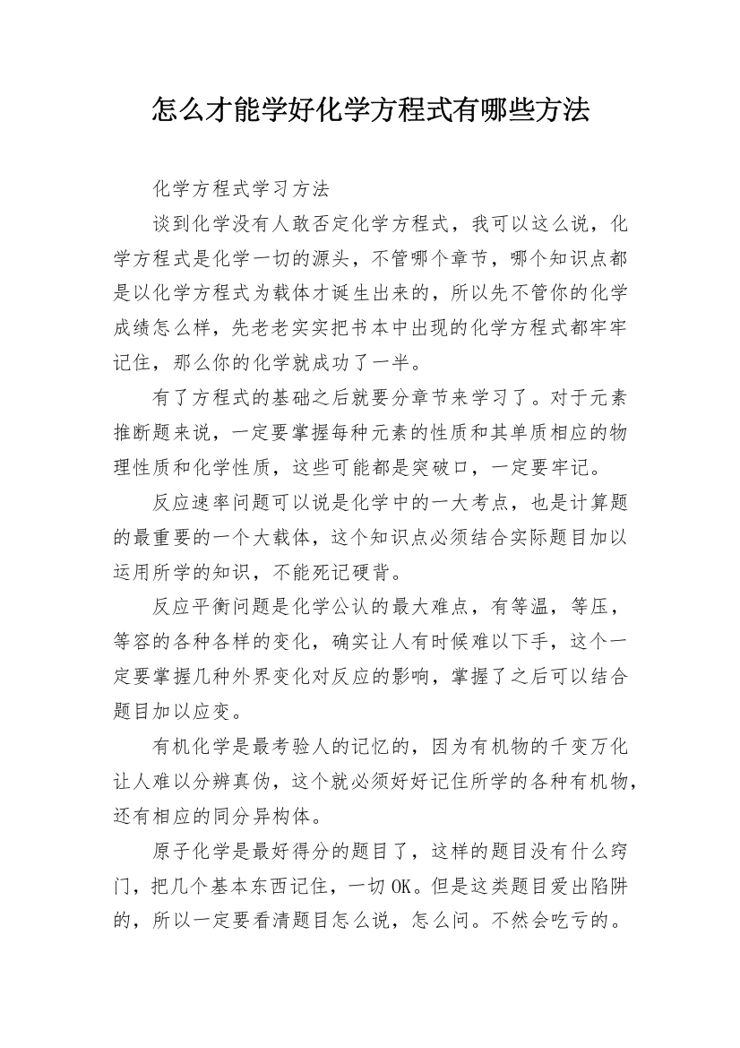 怎么才能学好化学方程式有哪些方法