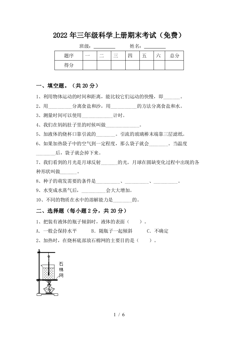 2022年三年级科学上册期末考试(免费)