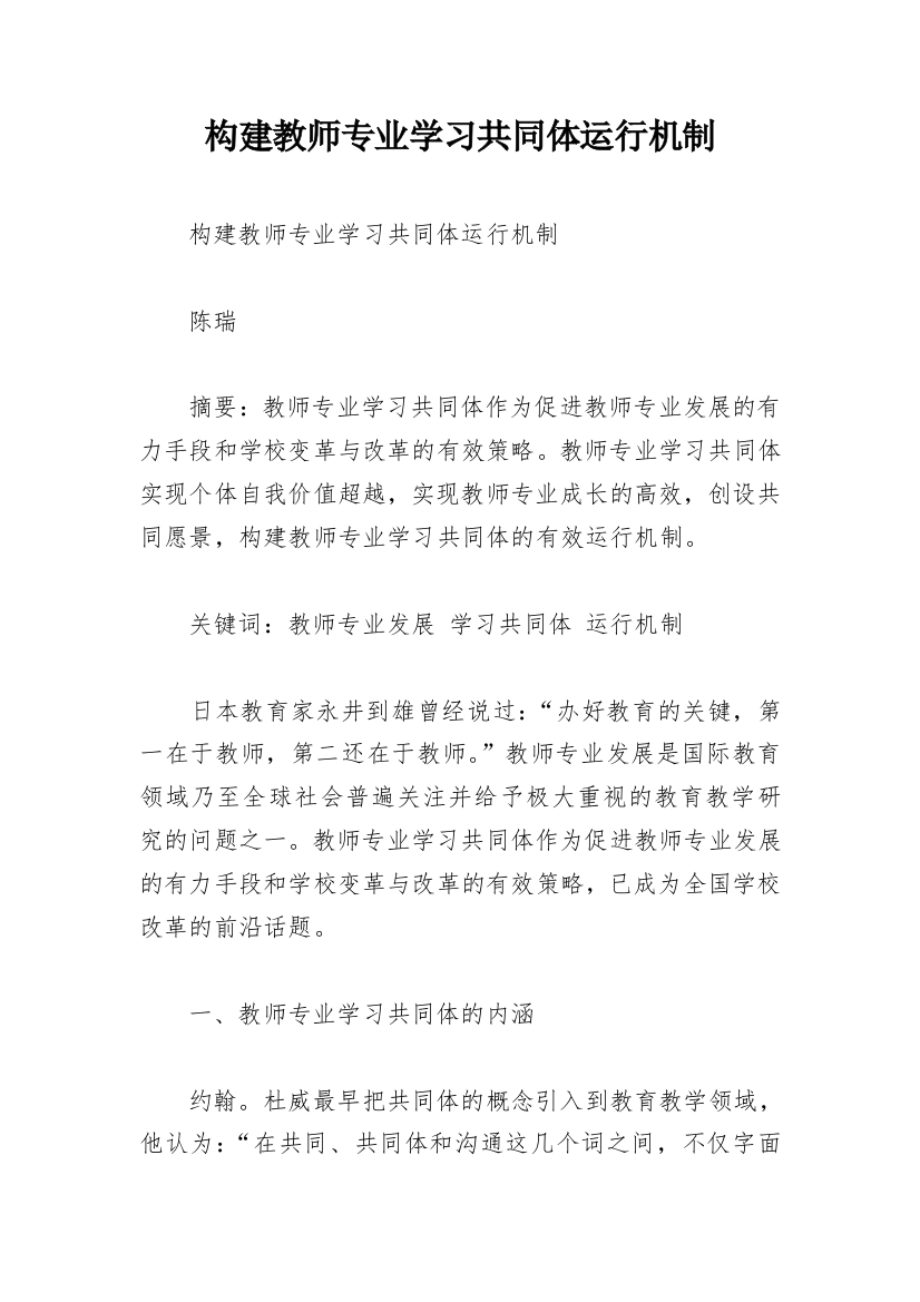 构建教师专业学习共同体运行机制