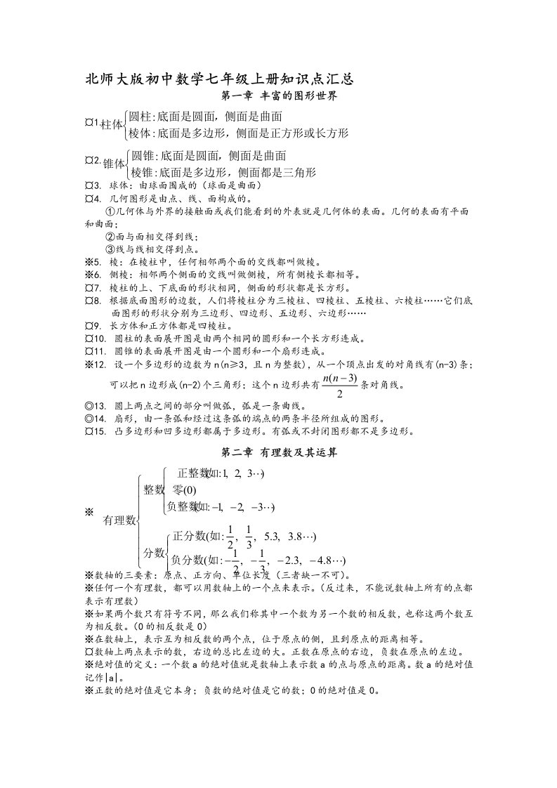 北师大版初中数学知识点汇总(最全)