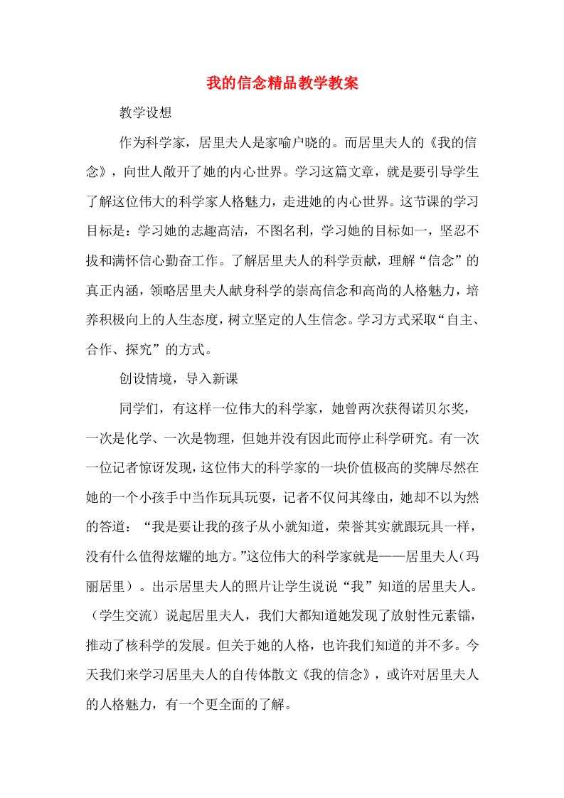 我的信念精品教学教案