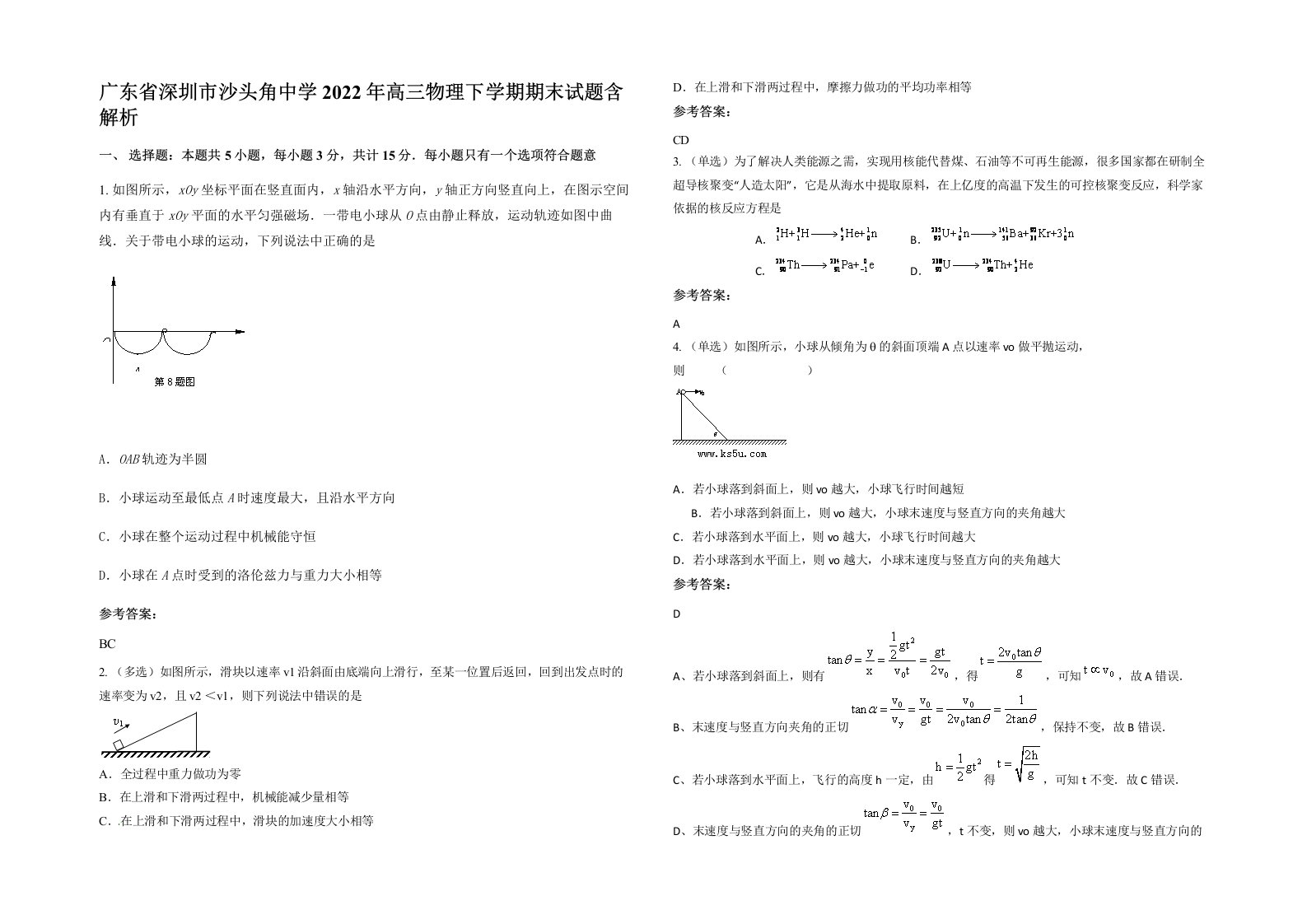 广东省深圳市沙头角中学2022年高三物理下学期期末试题含解析