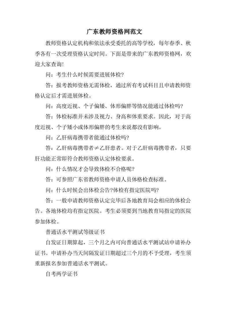 广东教师资格网范文