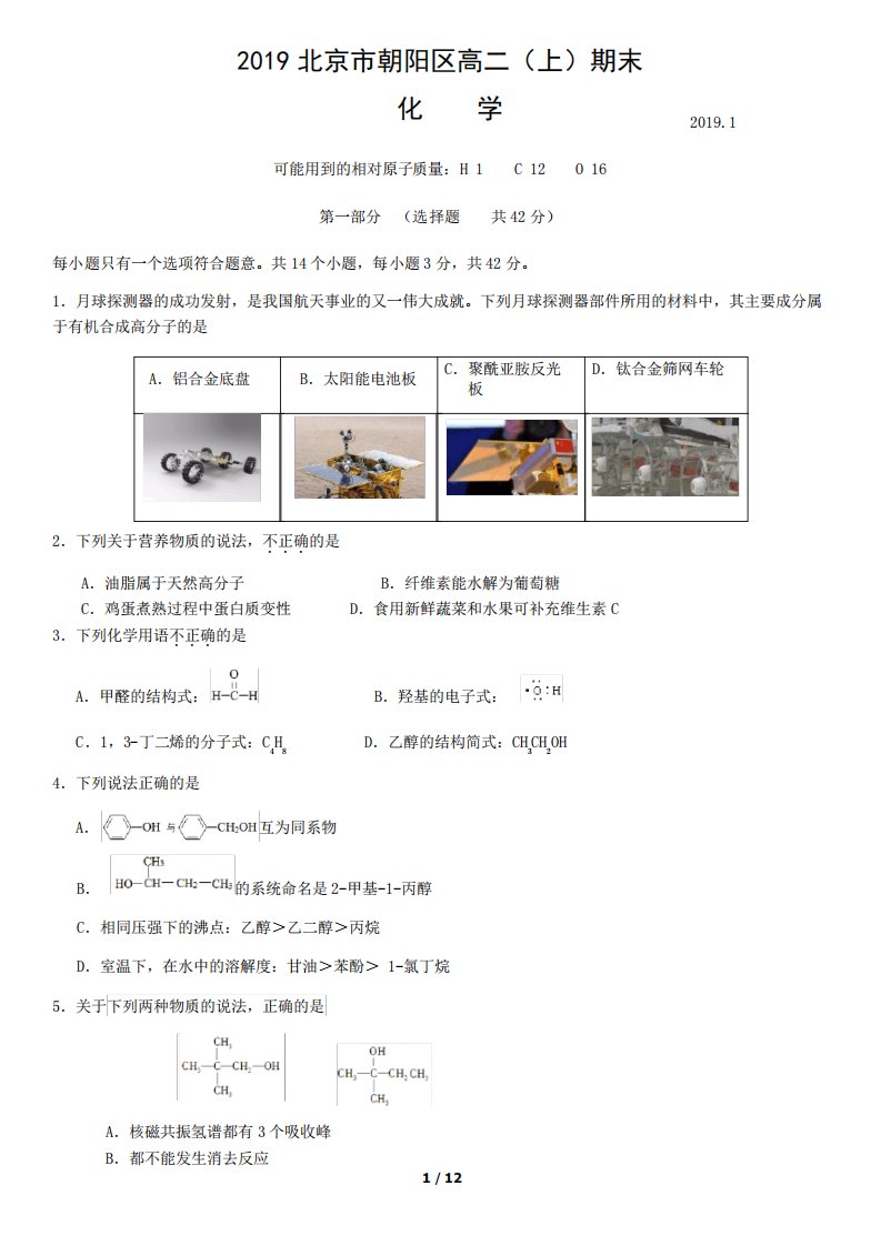 北京市朝阳区高二(上)期末化学试卷及答案