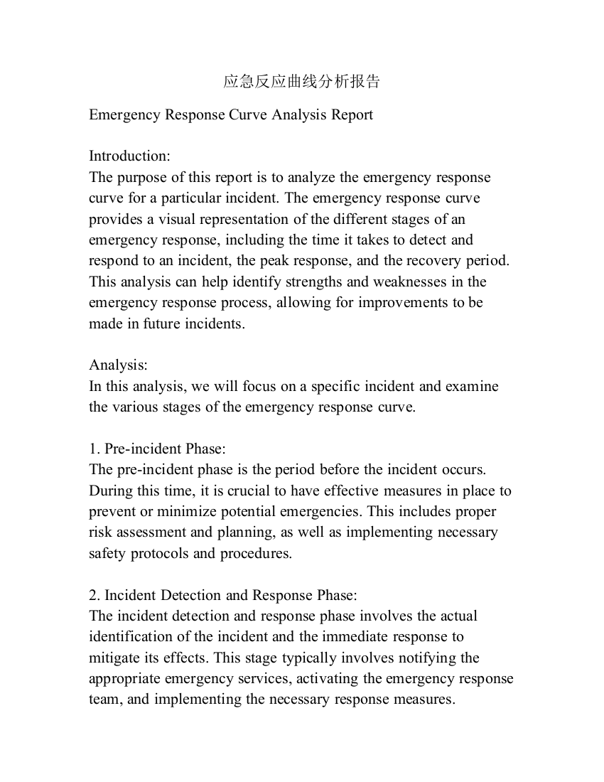 应急反应曲线分析报告