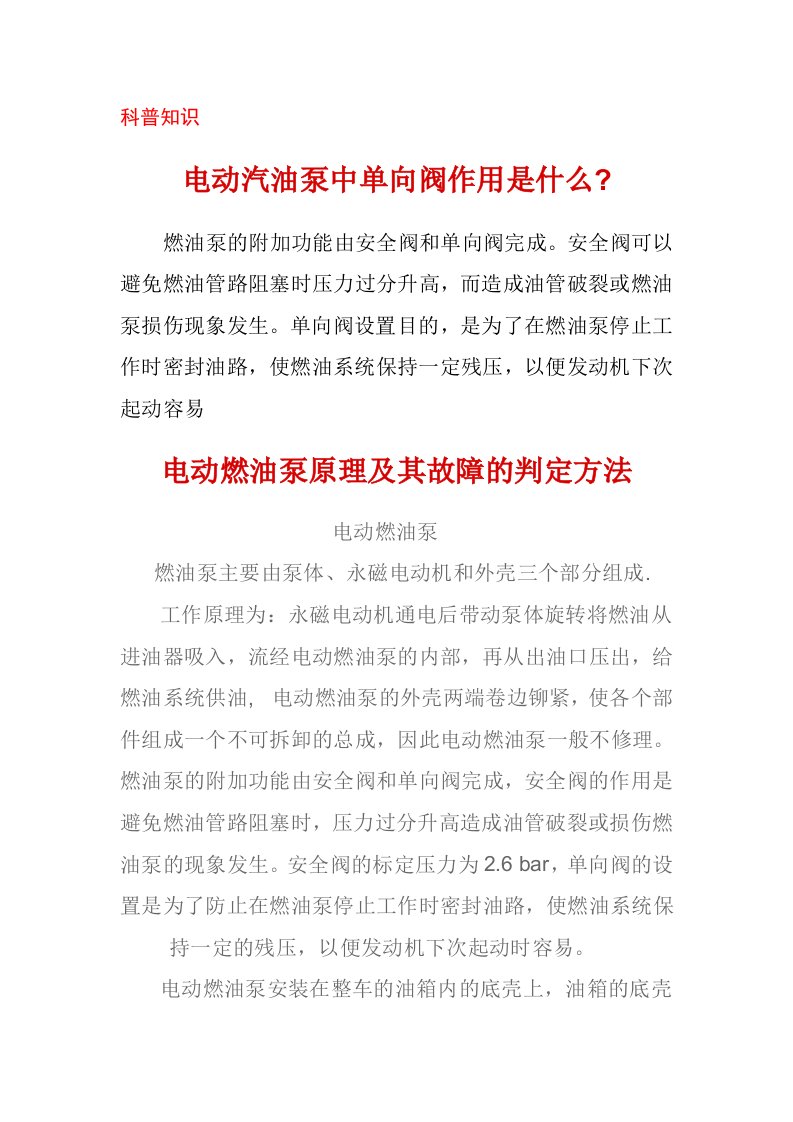 电动汽油泵中单向阀作用是什么